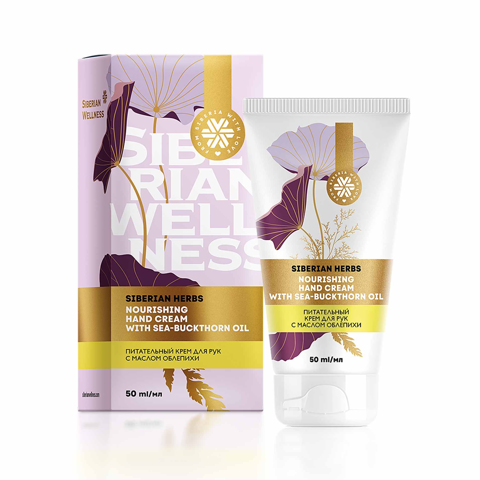 Siberian Wellness. Nourishing Hand Cream With Sea-Buckthorn Oil